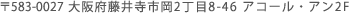 ¢©583-0027 ÂçºåÉÜÆ£°æ»û»Ô²¬2ÃúÌÜ8-46 ¥¢¥³¡¼¥ë¡¦¥¢¥ó2F